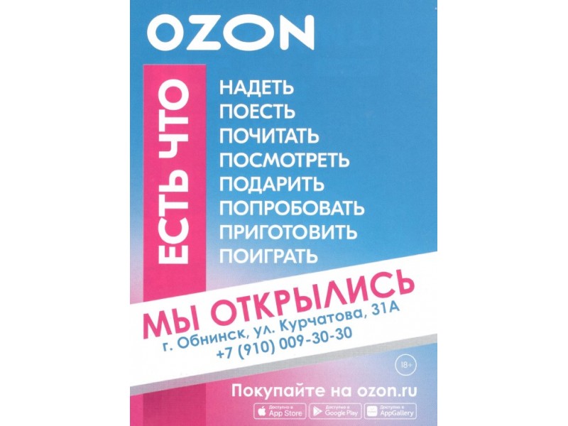 Озон Интернет Магазин Серов Каталог Товаров